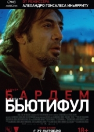 Бьютифул (2011)