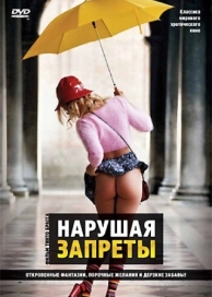 Нарушая запреты (2000)