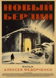 Новый Берлин (2023)