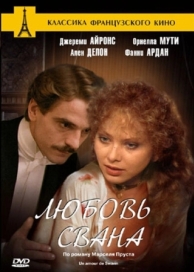 Любовь Свана (1983)