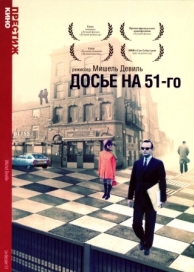 Досье на 51-го (1978)