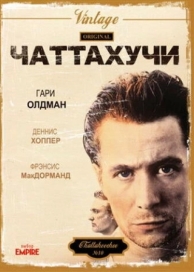 Чаттахучи (1989)