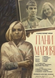 Пани Мария (1979)