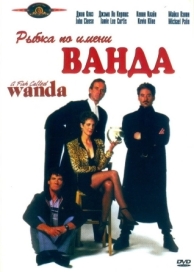 Рыбка по имени Ванда (1988)