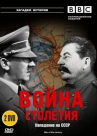 BBC: Война столетия (1 сезон)