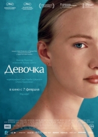 Девочка (2018)