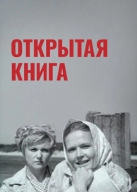 Открытая книга (1973)