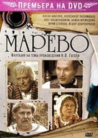 Марево (1 сезон)