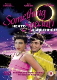 Нечто особенное (1986)