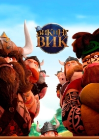 Викинг Вик (2019)