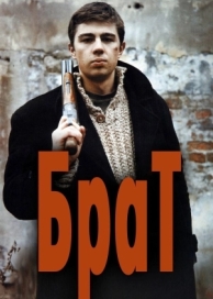 Брат (1997)