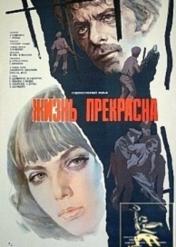 Жизнь прекрасна (1979)