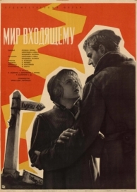 Мир входящему (1961)