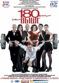 От 180 и выше (2005)