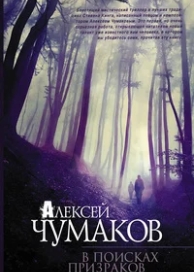 В поисках призраков (2023)