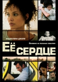 Её сердце (2007)