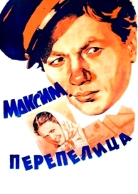 Максим Перепелица (1955)