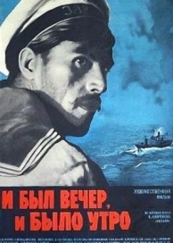 И был вечер, и было утро... (1970)