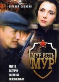 МУР есть МУР (3 сезон)