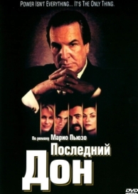 Последний дон (1 сезон)