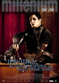 Девушка, которая взрывала воздушные замки (2009)