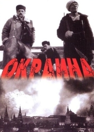 Окраина (1998)