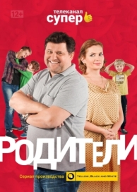 Родители (4 сезон)