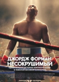 Джордж Форман: Несокрушимый (2023)