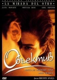 Объектив (1998)