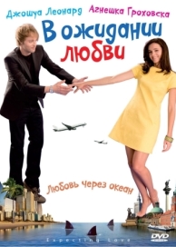 В ожидании любви (2008)