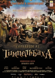 Сорванцы из Тимпельбаха (2008)