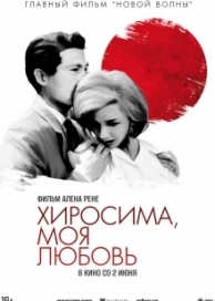 Хиросима, моя любовь (1959)