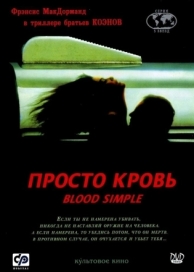 Просто кровь (1983)