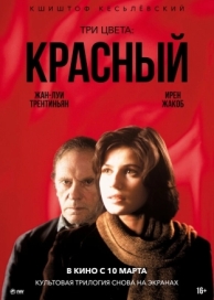 Три цвета: Красный (1994)