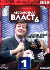 Абсолютная власть (2 сезон)