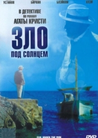 Зло под солнцем (1981)