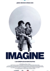 Джон Леннон и Йоко Оно: Imagine (1972)