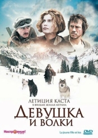 Девушка и волки (2008)