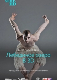 Мэтью Борн: Лебединое озеро 3D (2012)