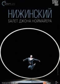 Нижинский (2023)