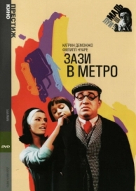 Зази в метро (1960)