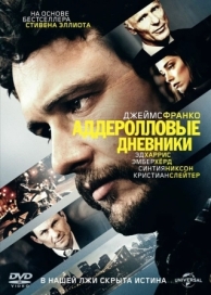 Аддеролловые дневники (2015)