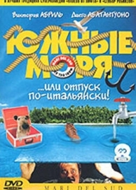 Южные моря (2001)