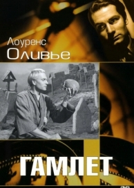 Гамлет (1948)