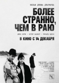 Более странно, чем в раю (1984)