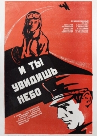 И ты увидишь небо (1978)