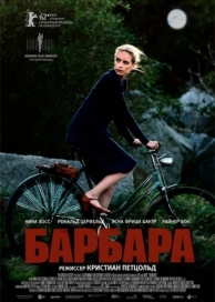 Барбара (2012)