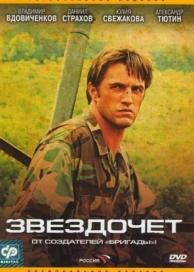 Звездочет (1 сезон)