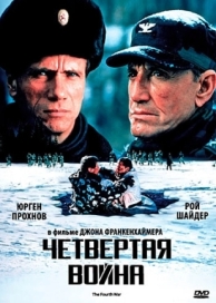 Четвертая война (1989)