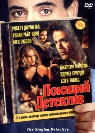 Поющий детектив (2003)